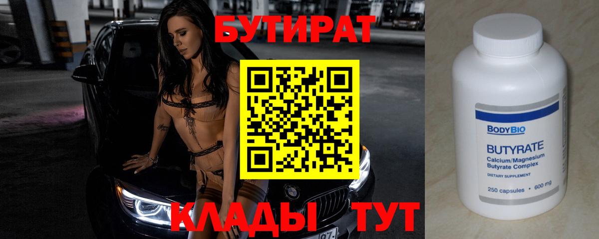 Чехов  БУТИРАТ оксибутират  Вход с VPN 