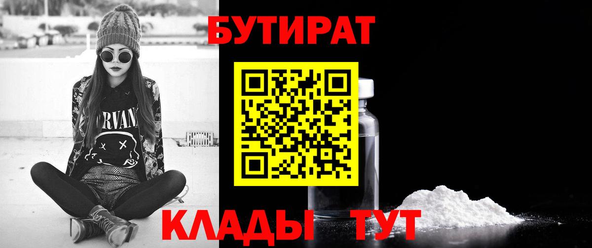 Бутират BDO 33% Чехов