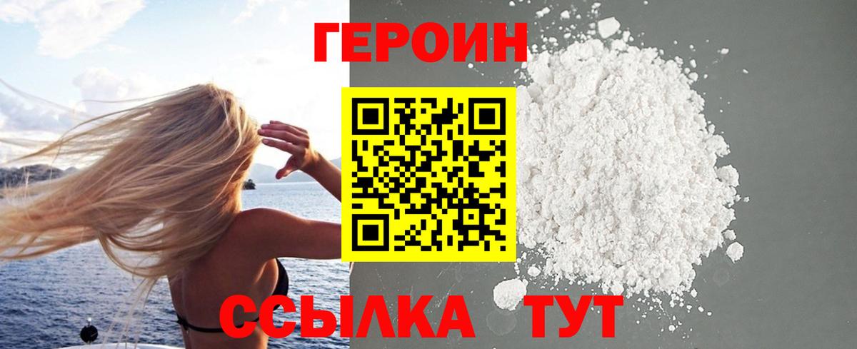 ГЕРОИН белый Чехов