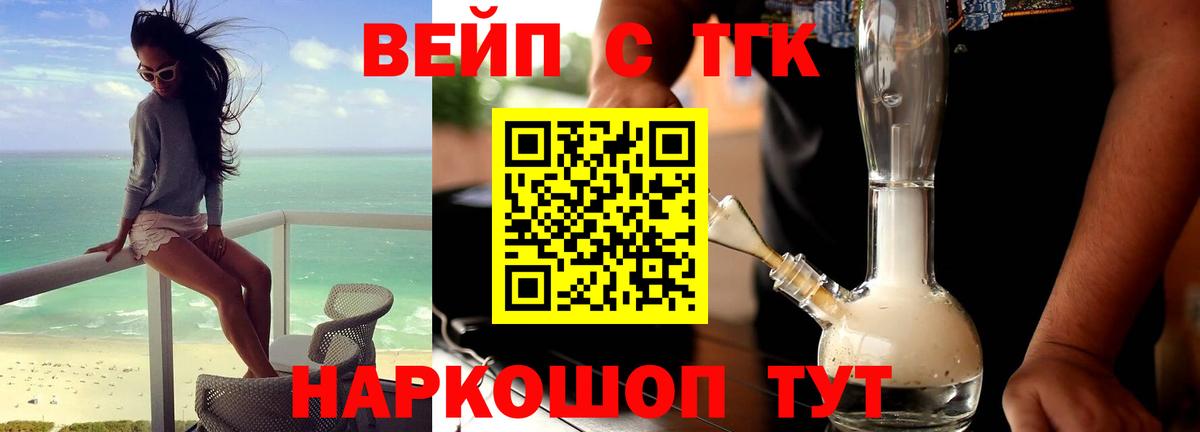 ТГК вейп Чехов